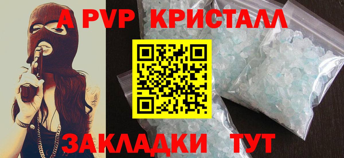 Alpha-PVP СК КРИС  Alpha PVP кристаллы  APVP мука  Вход с VPN  Сальск 
