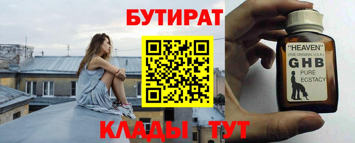 Сальск  Бутират GHB  Бутират  Вход с VPN 