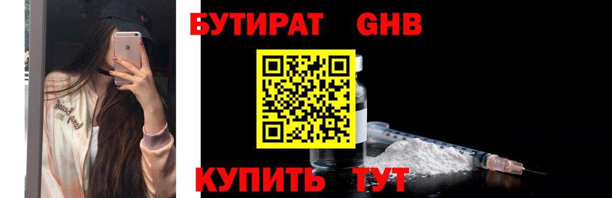 Бутират оксибутират Сальск