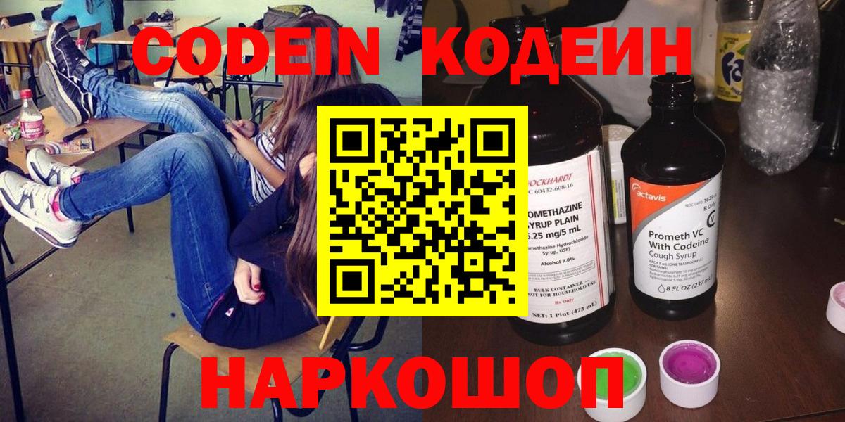 Кодеиновый сироп Lean Purple Drank Сальск