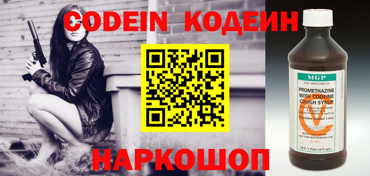 Сальск  Codein Purple Drank  Вход с VPN  Кодеин напиток Lean (лин) 